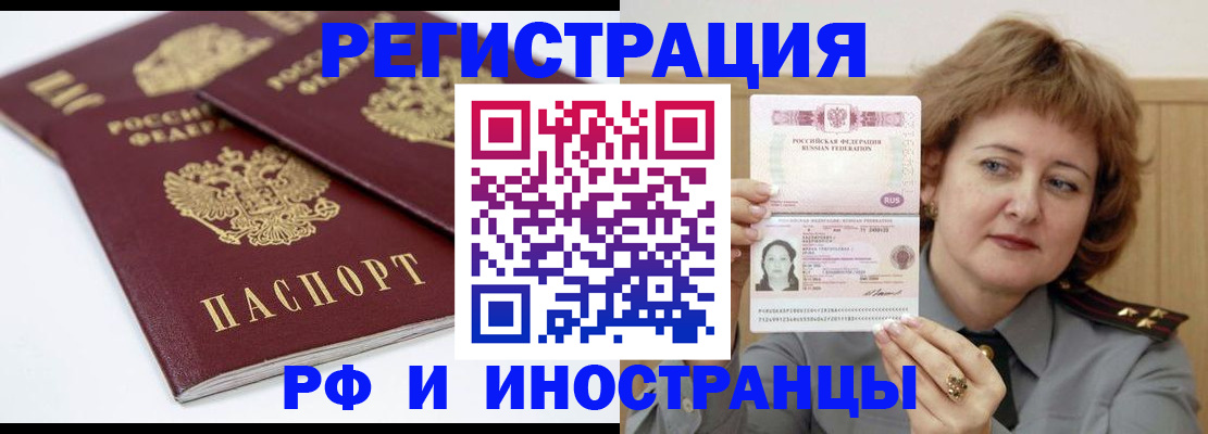 временная регистрация недорого в Анадыре