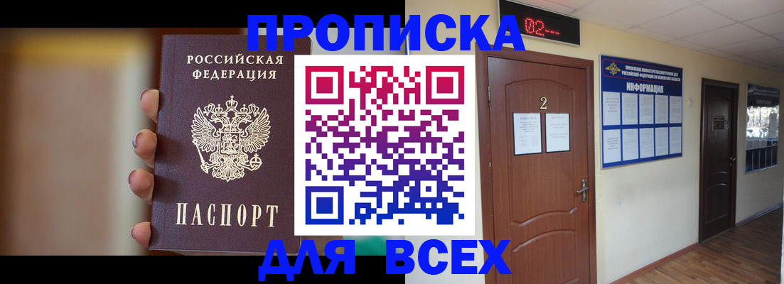 временная регистрация для школы в Анадыре